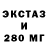 Экстази 280 MDMA Warda