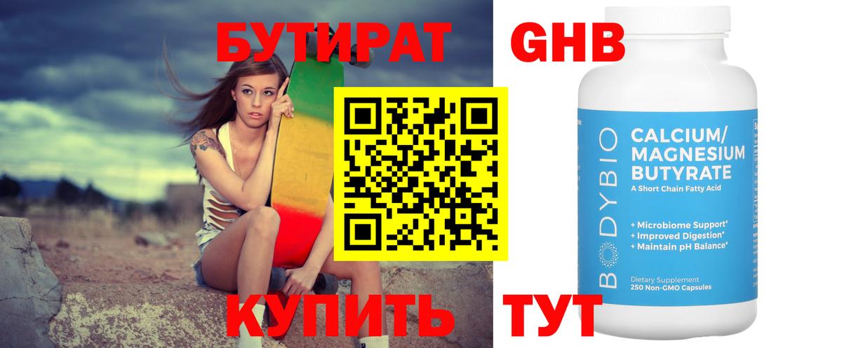 Бутират вода  Вход с VPN  Котельники 