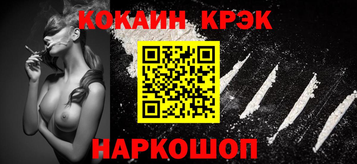 Кокаин VHQ  Вход с VPN  Котельники 