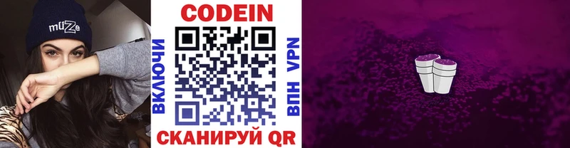 Кодеин Purple Drank  Котельники 