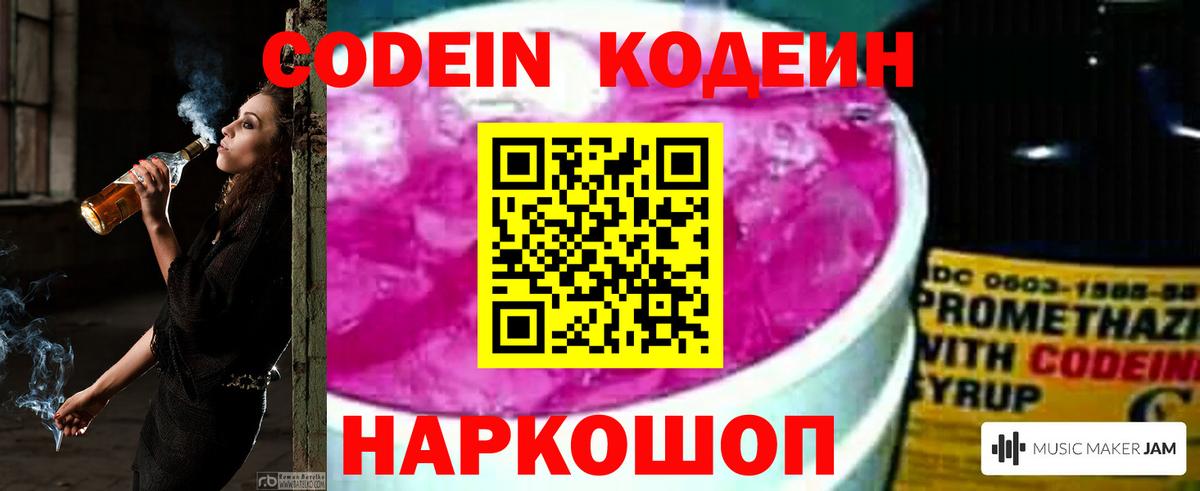 Кодеиновый сироп Lean напиток Lean (лин)  Кодеин Purple Drank  Вход с VPN  Котельники 