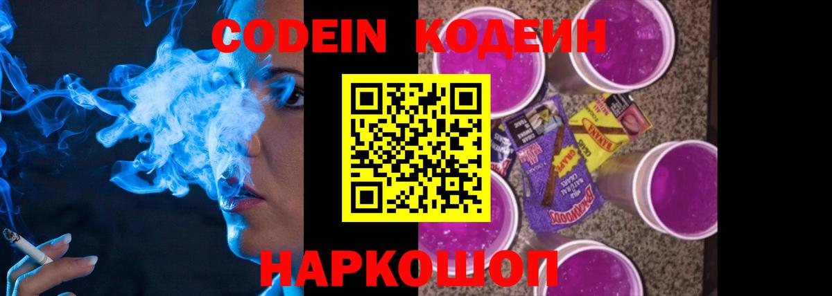 Кодеиновый сироп Lean Purple Drank Котельники