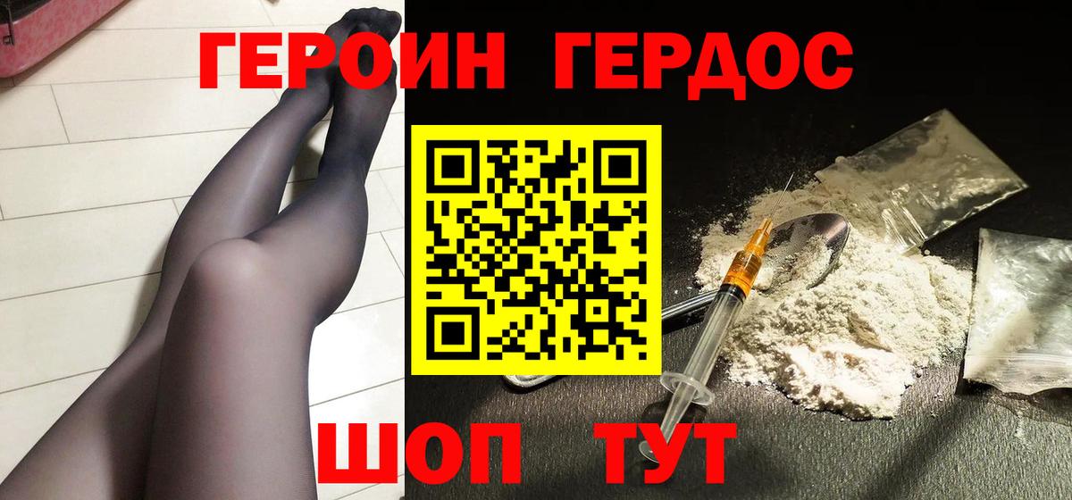 ГЕРОИН Афган Котельники