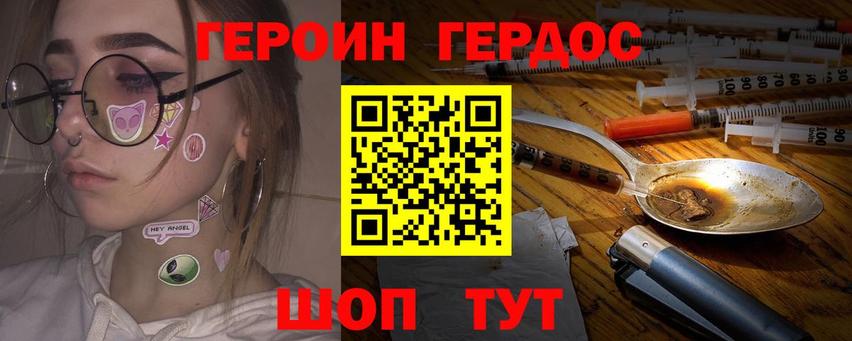 Героин Афган  Вход с VPN  Котельники 