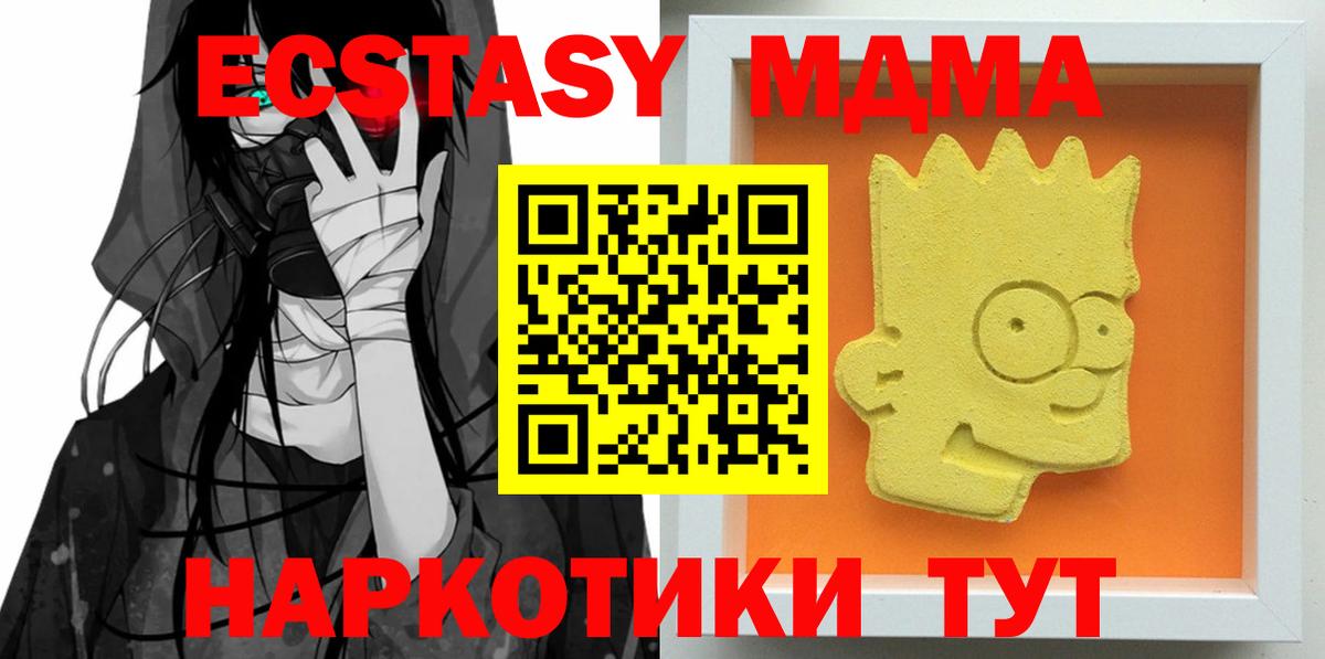 MDMA кристаллы  Вход с VPN  МДМА  Котельники 
